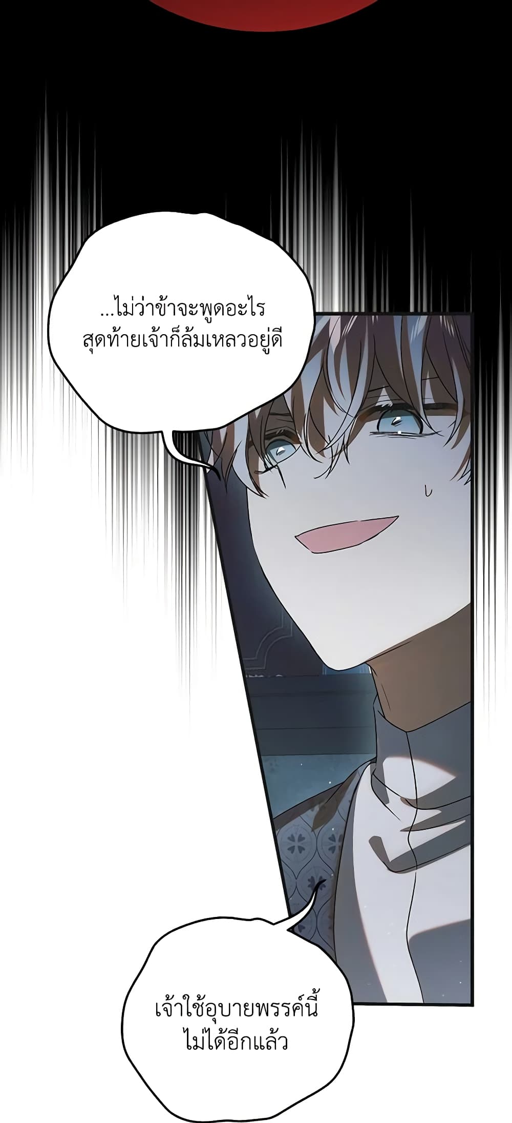 อ่านการ์ตูน A Way to Protect the Lovable You 122 ภาพที่ 39