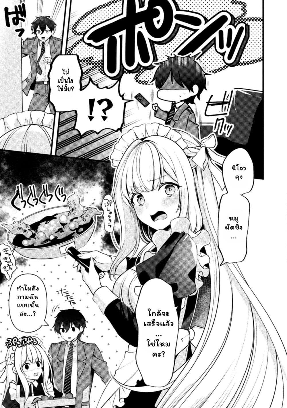 อ่านการ์ตูน Kimi no Risou no Maid ni Naru! 2 ภาพที่ 11