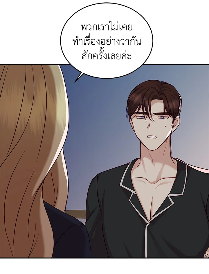 อ่านการ์ตูน My Husband’s Scandal 8 ภาพที่ 62