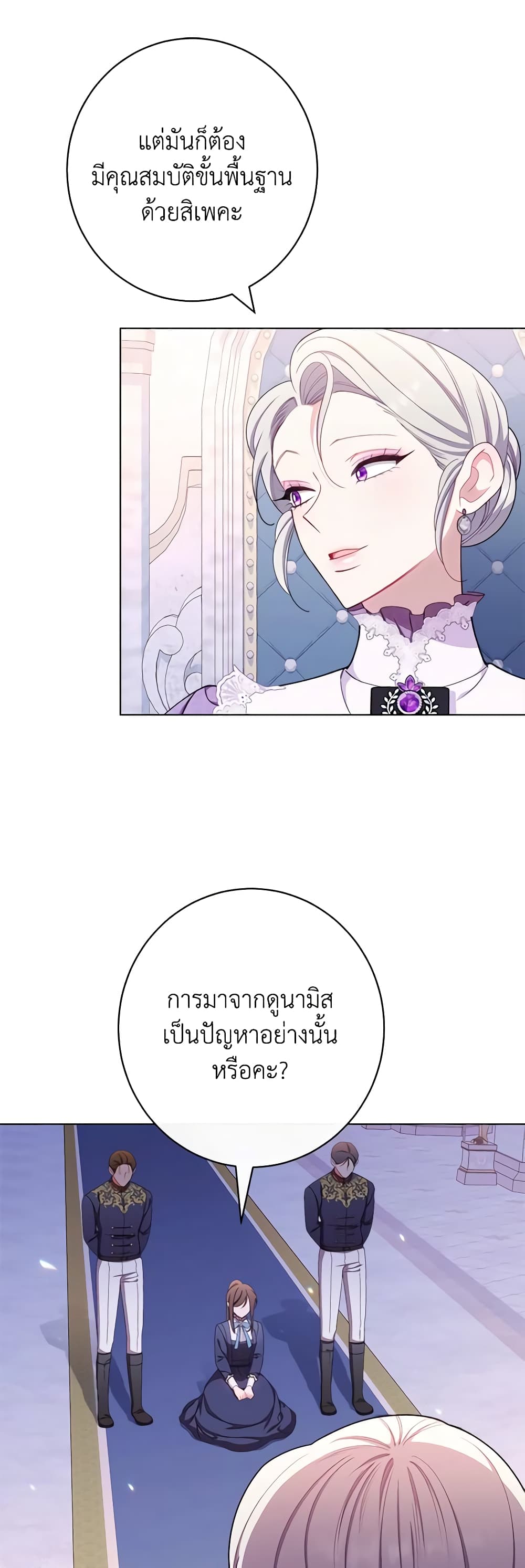 อ่านการ์ตูน The Villainess Empress’s Attendant 42 ภาพที่ 26