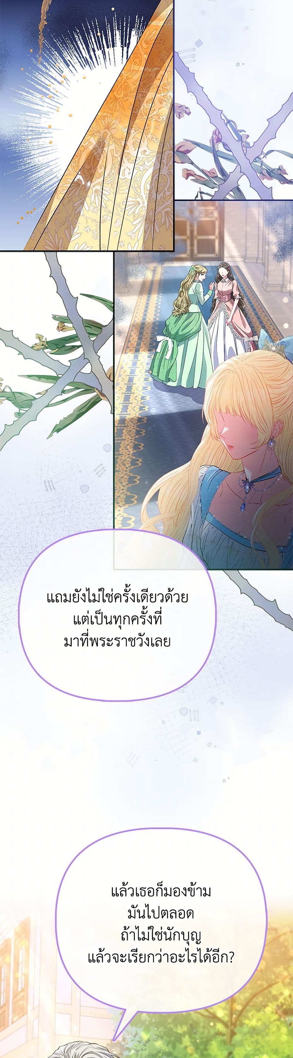 อ่านการ์ตูน I’m the Princess of All 61 ภาพที่ 15