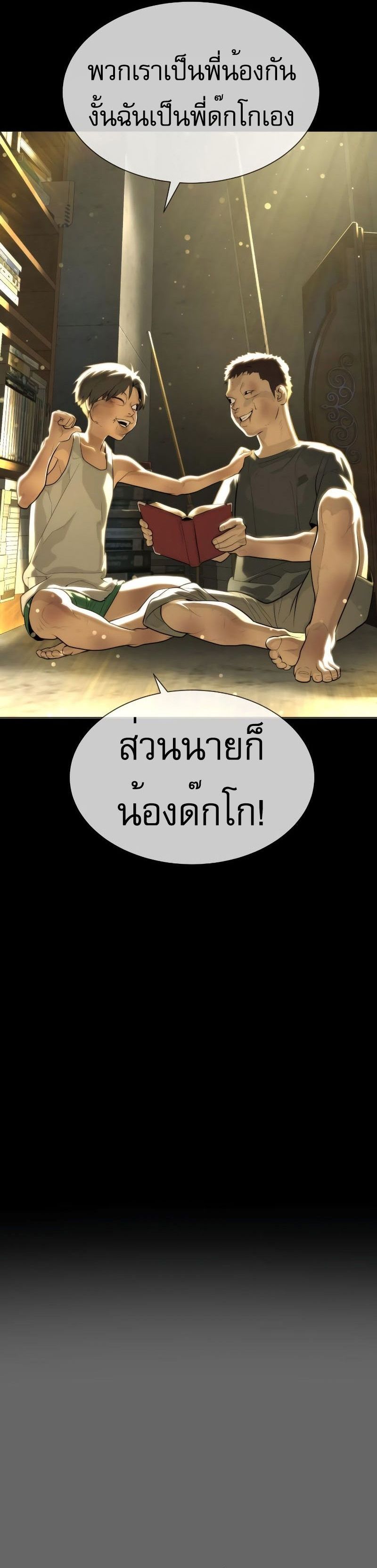 อ่านการ์ตูน Killer Peter 52 ภาพที่ 46