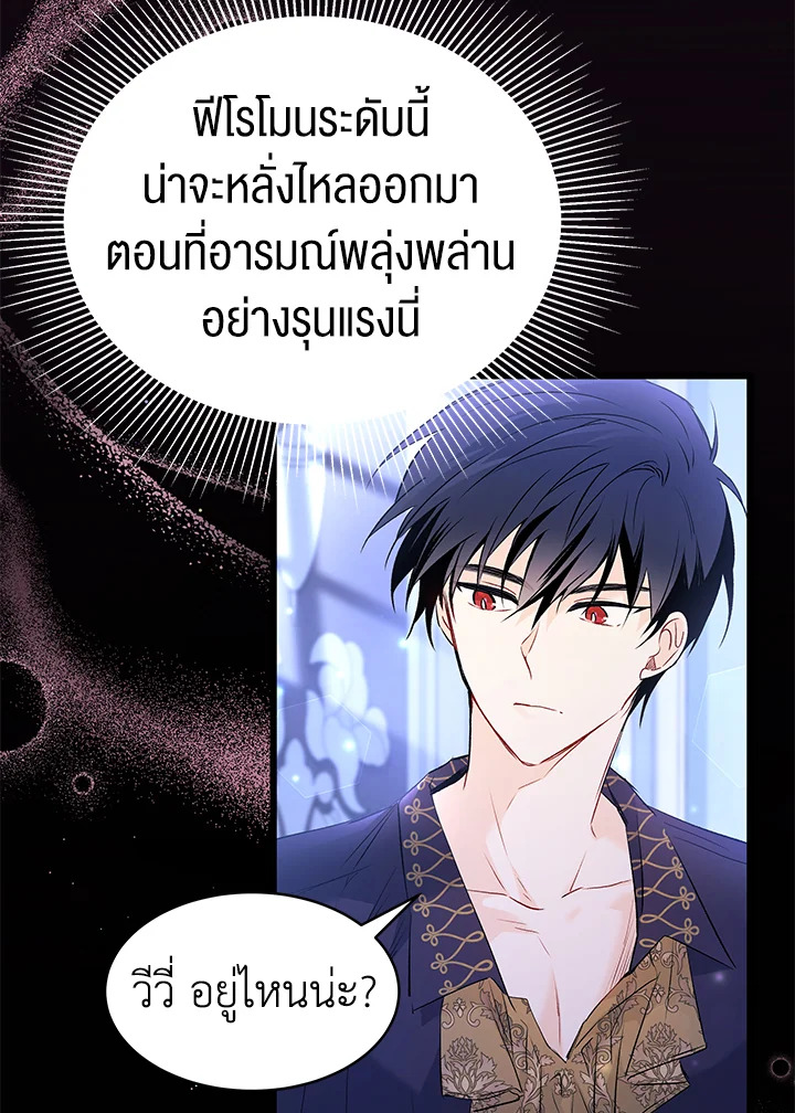 อ่านการ์ตูน The Symbiotic Relationship Between a Panther and a Rabbit 58 ภาพที่ 45