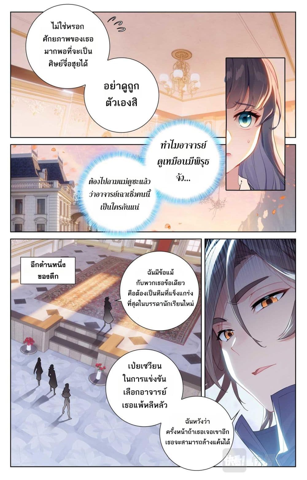 อ่านการ์ตูน Absolute Resonance 76 ภาพที่ 14