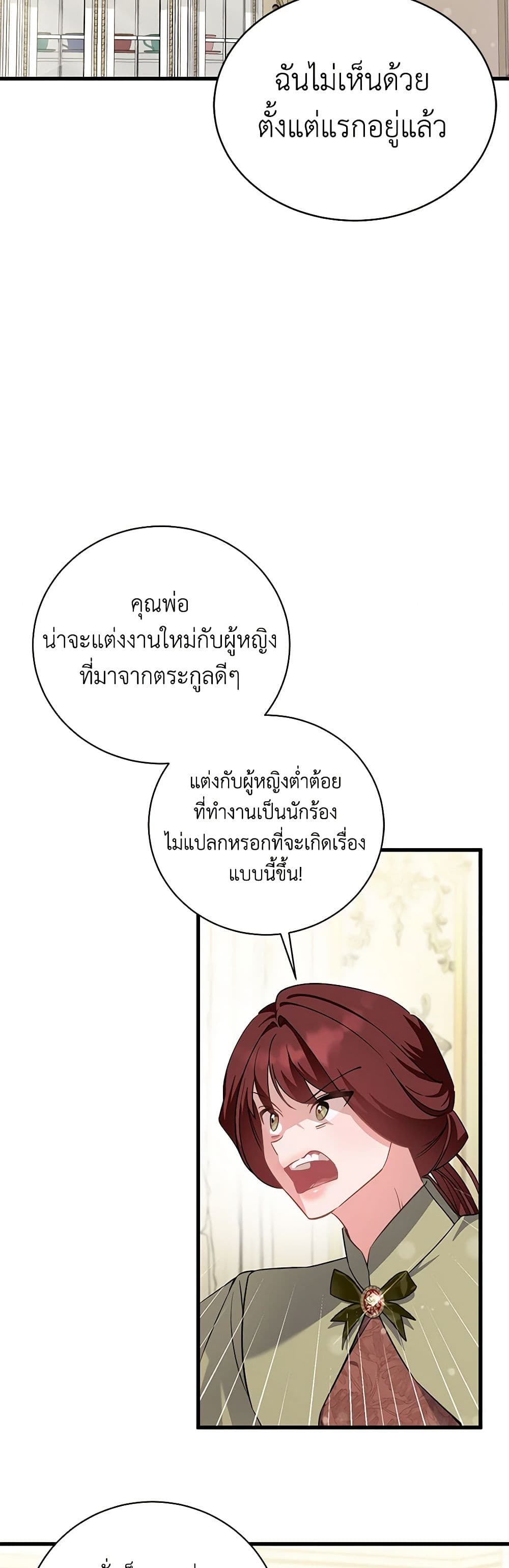 อ่านการ์ตูน I’m Sure It’s My Baby 47 ภาพที่ 30