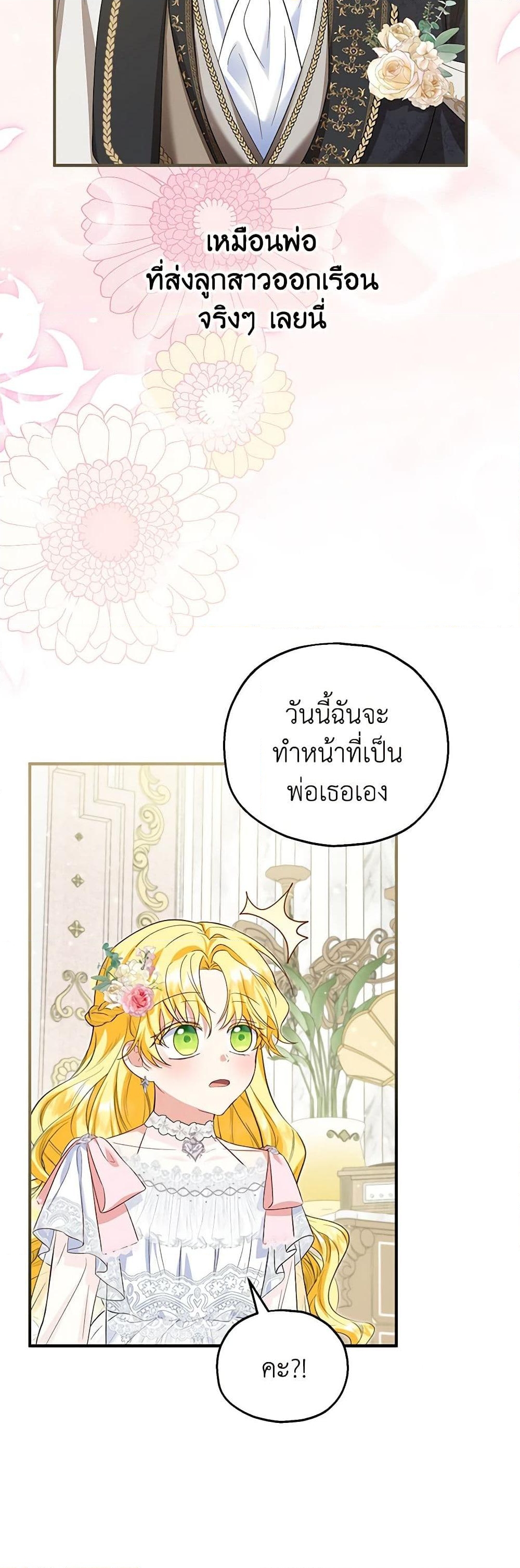 อ่านการ์ตูน The Adopted Daughter-in-law Wants To Leave 66 ภาพที่ 22