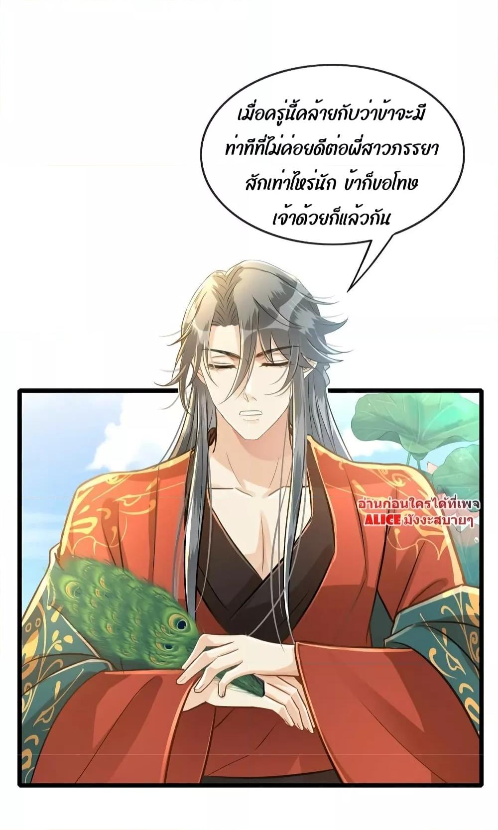 อ่านการ์ตูน But what if His Royal Highness is the substitute 14 ภาพที่ 21