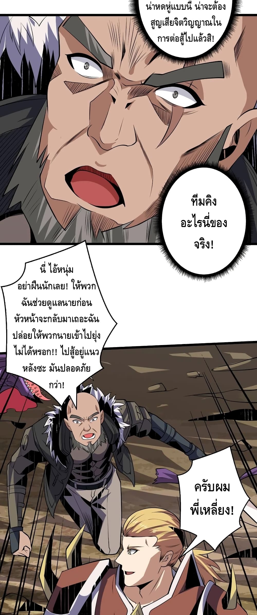 อ่านการ์ตูน King Account at the Start 136 ภาพที่ 28