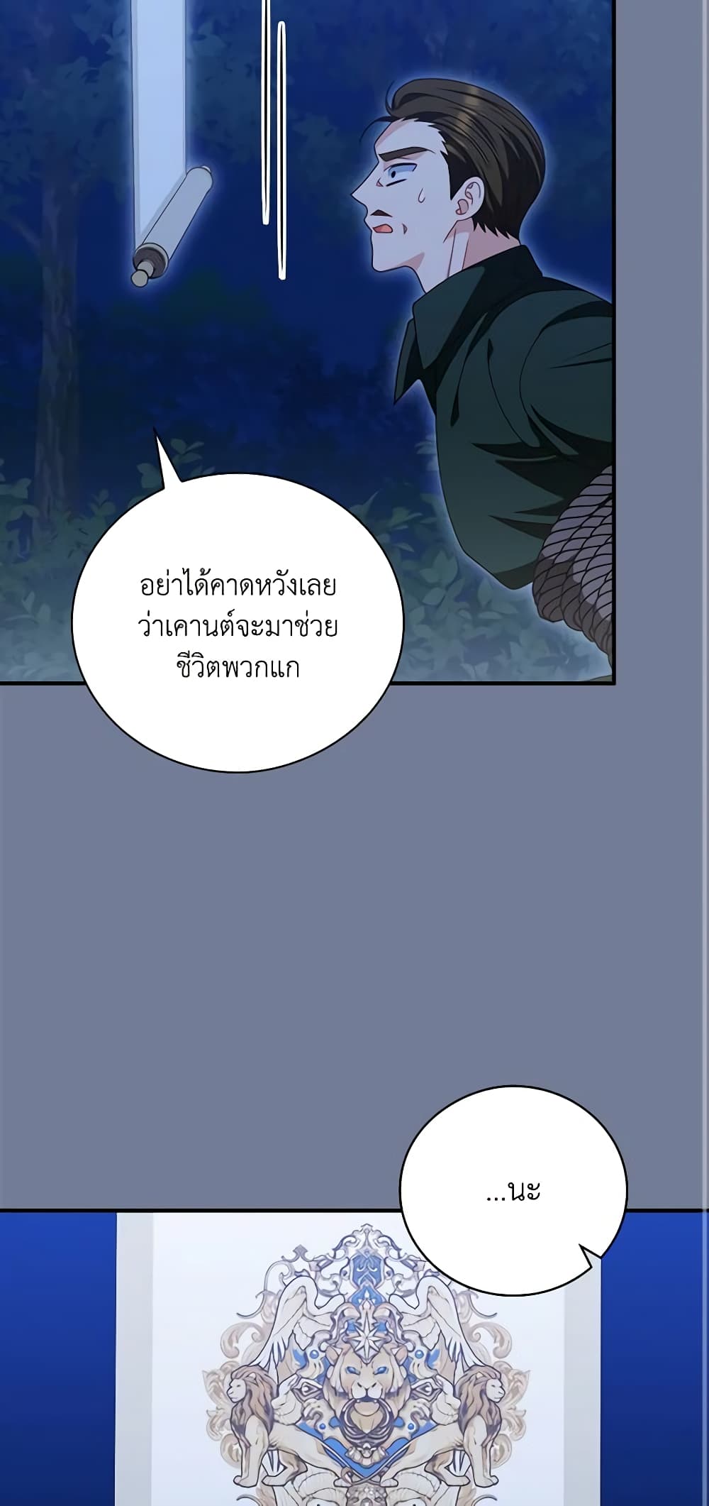 อ่านการ์ตูน I Raised Him Modestly, But He Came Back Obsessed With Me 28 ภาพที่ 53