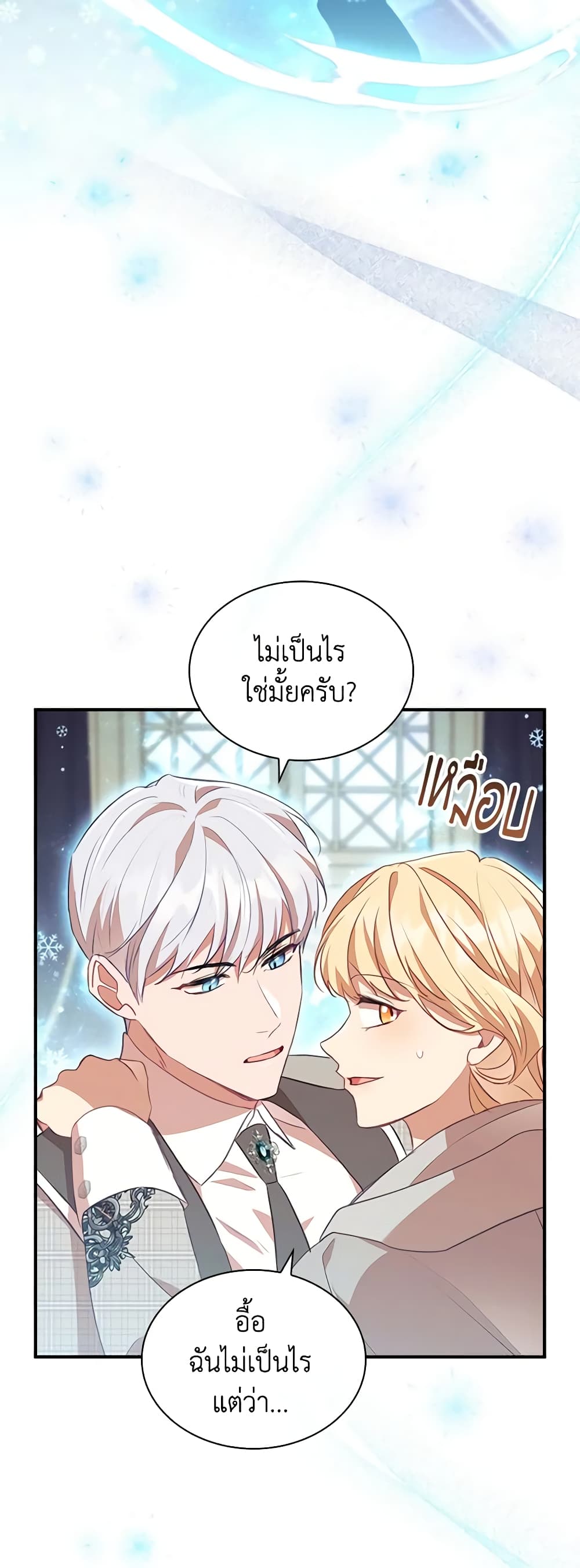 อ่านการ์ตูน The Beloved Little Princess 184 ภาพที่ 20