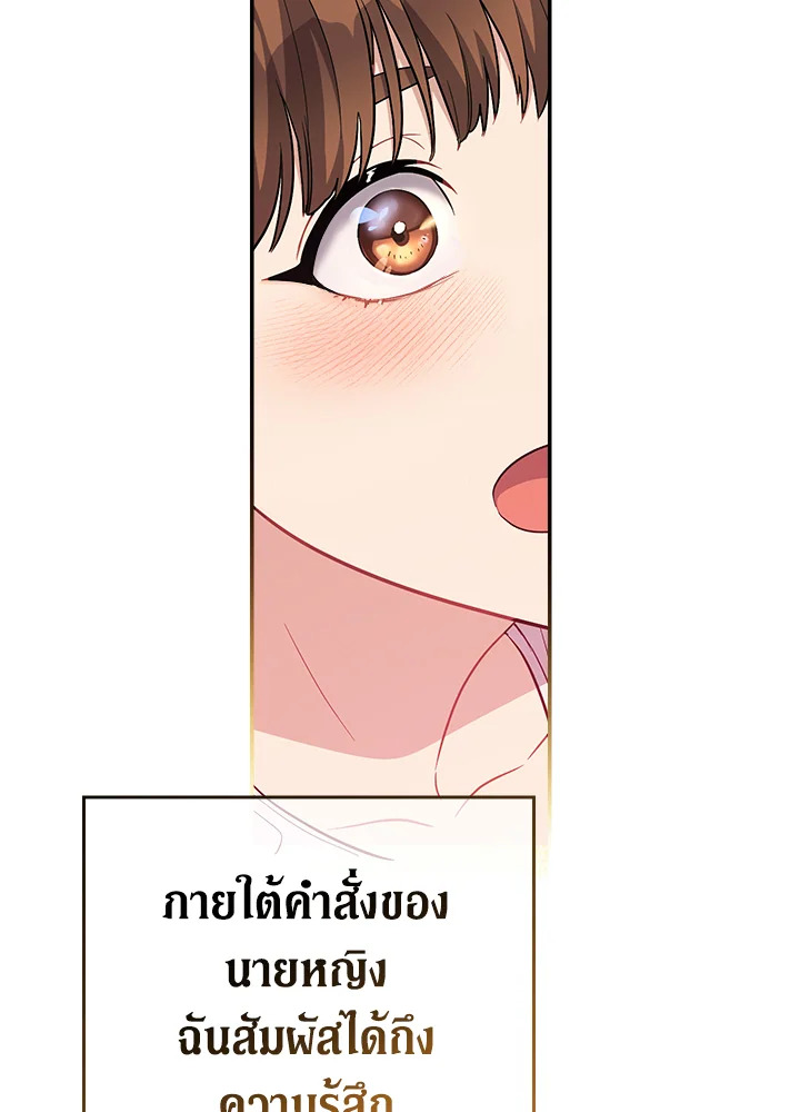 อ่านการ์ตูน Marriage of Convenience 6 ภาพที่ 146