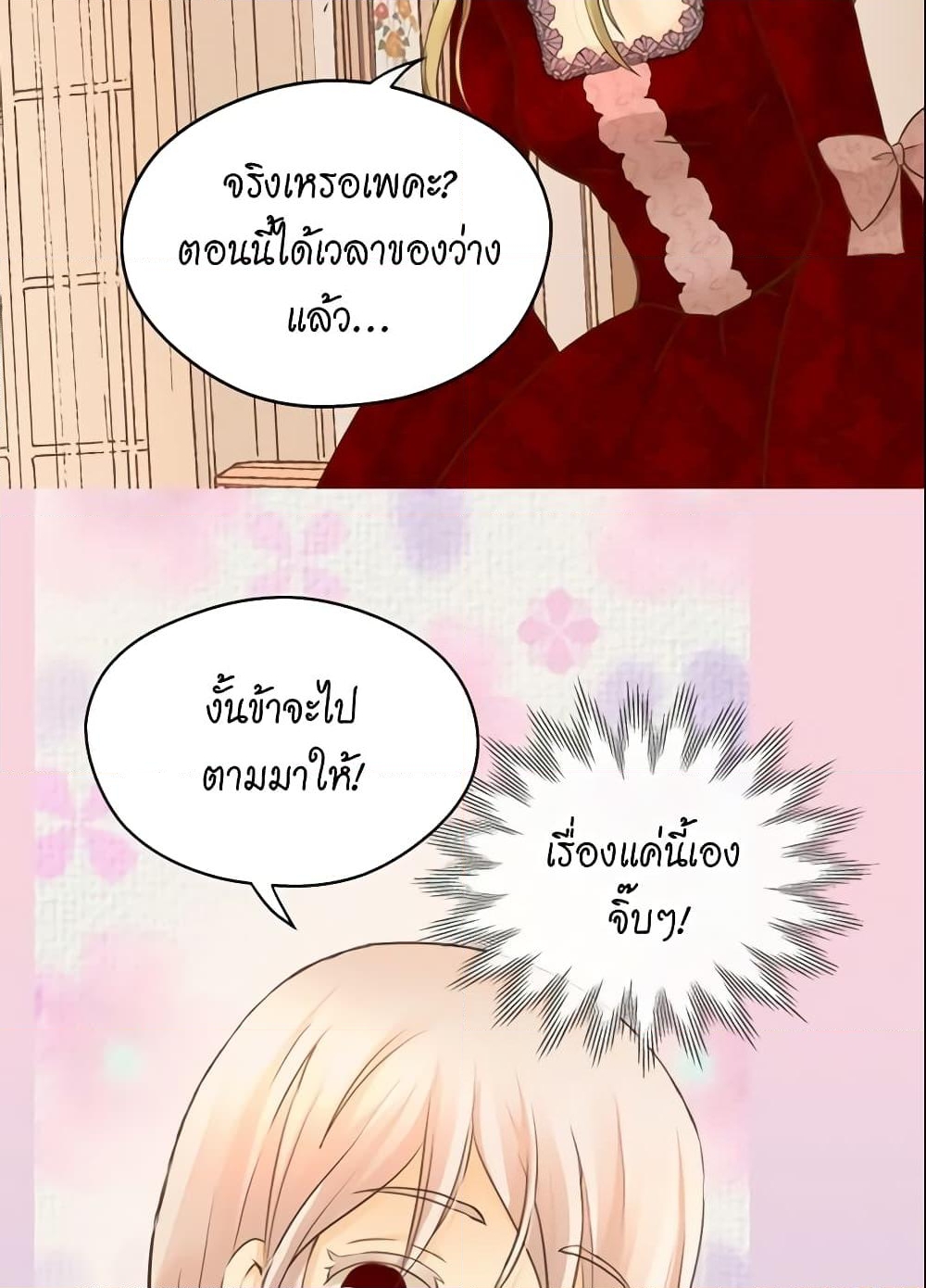 อ่านการ์ตูน Daughter of the Emperor 85 ภาพที่ 44