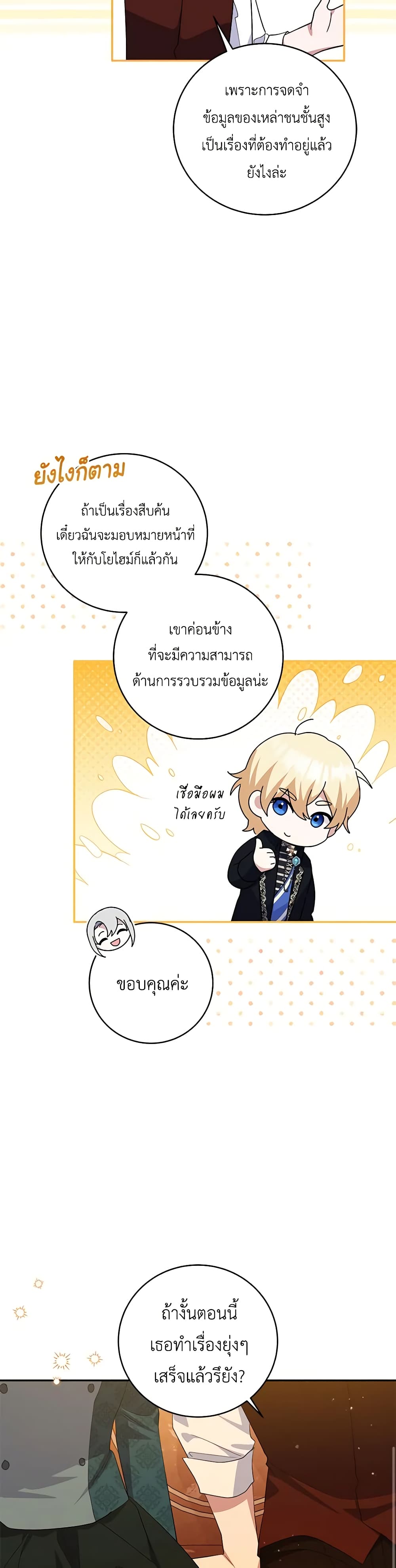 อ่านการ์ตูน Please Support My Revenge 78 ภาพที่ 40