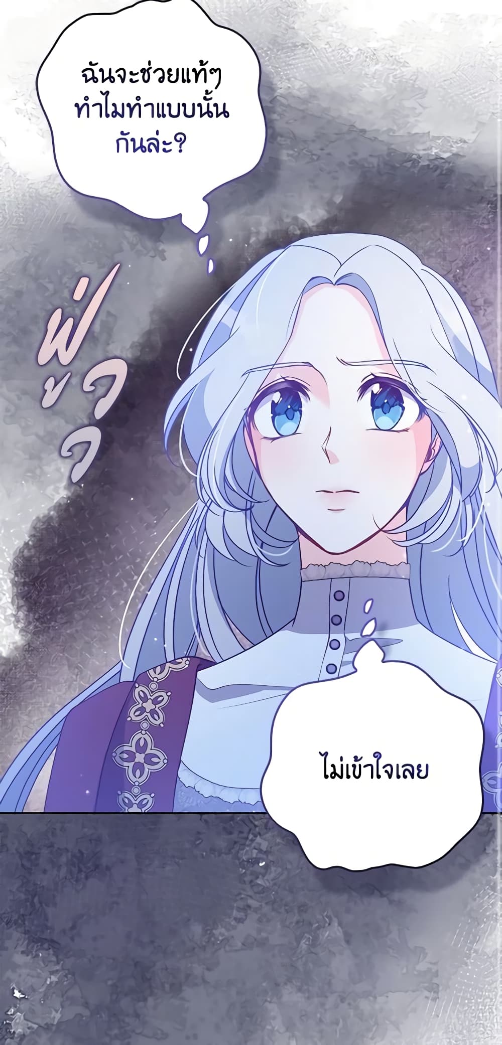 อ่านการ์ตูน The Precious Sister of The Villainous 103 ภาพที่ 24