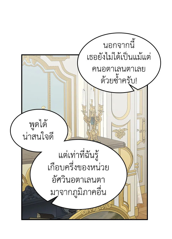 อ่านการ์ตูน The Lady and The Beast 87 ภาพที่ 69