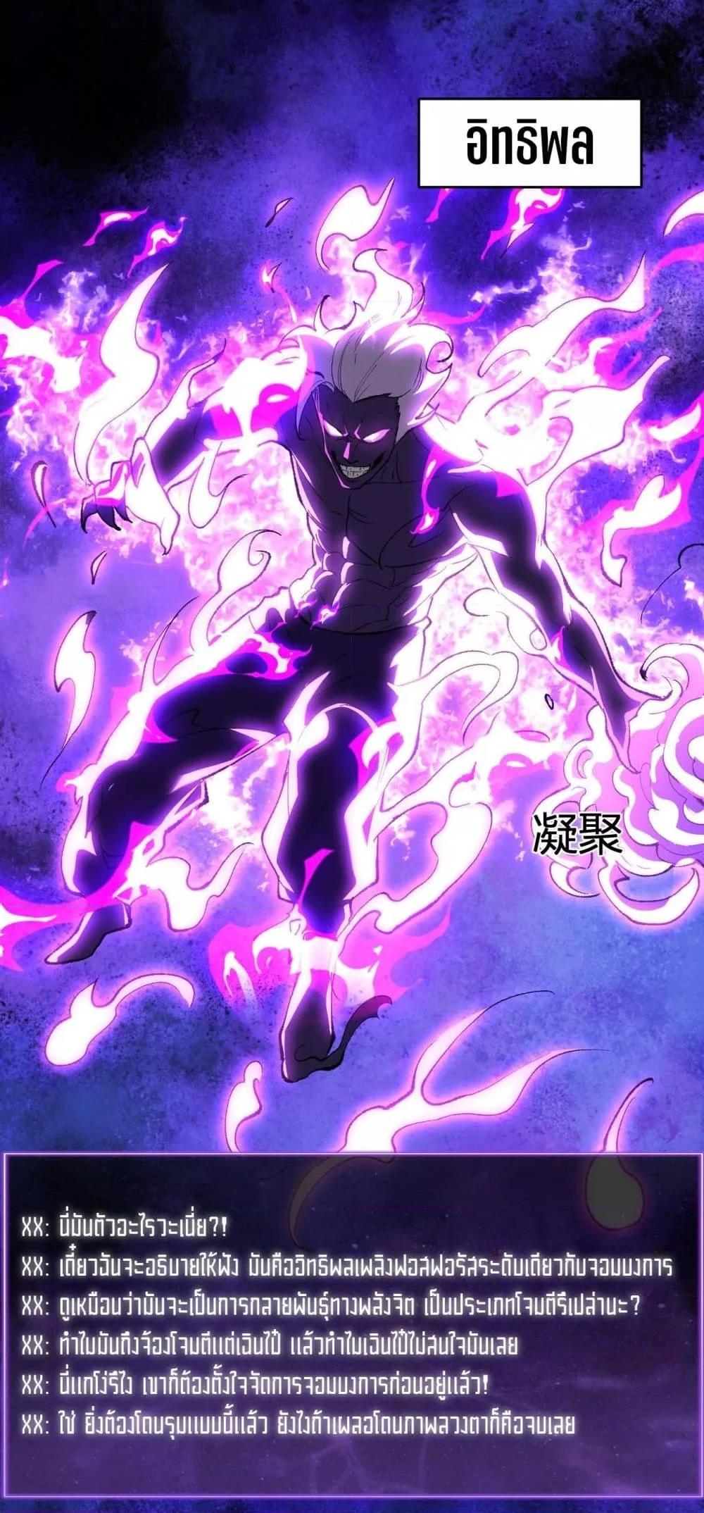 อ่านการ์ตูน Doomsday for all: Me! Virus Monarch 36 ภาพที่ 23