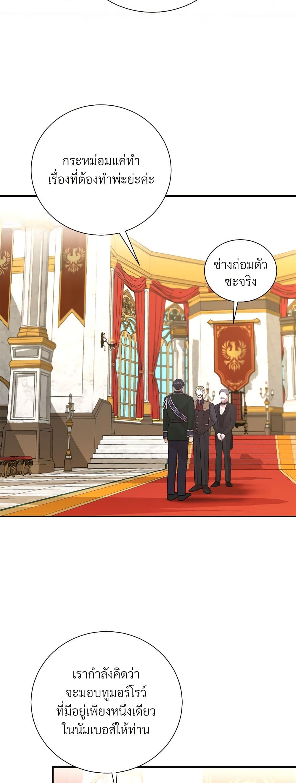 อ่านการ์ตูน I Can’t Keep Up With My Stallion Duke 97 ภาพที่ 6