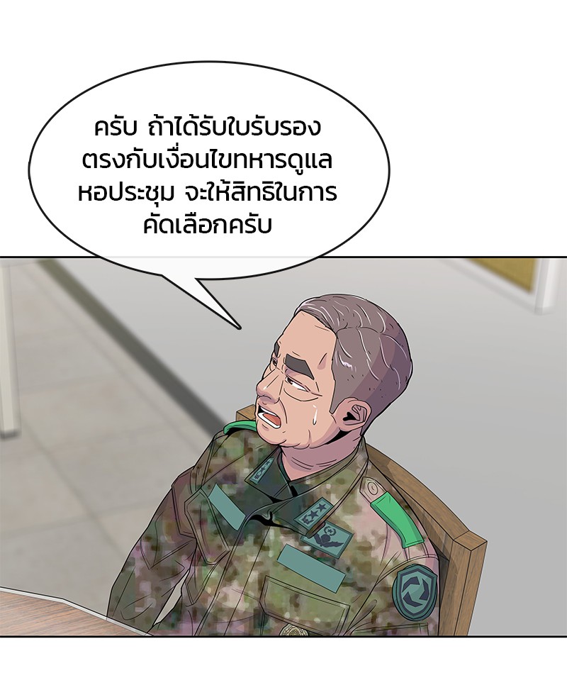 อ่านการ์ตูน Kitchen Soldier 106 ภาพที่ 46