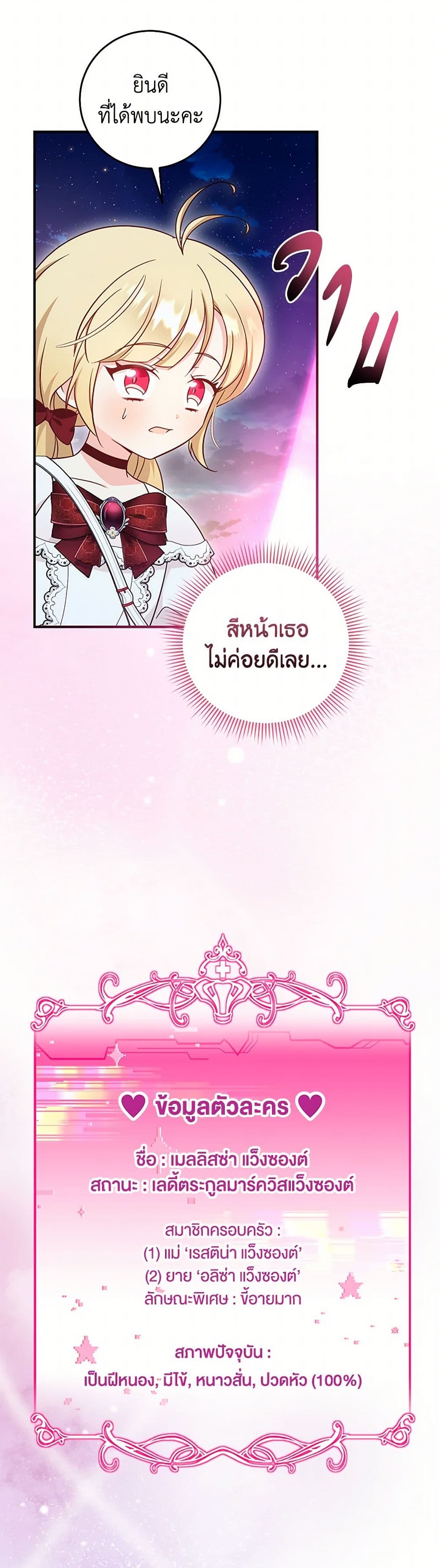 อ่านการ์ตูน Baby Pharmacist Princess 71 ภาพที่ 26