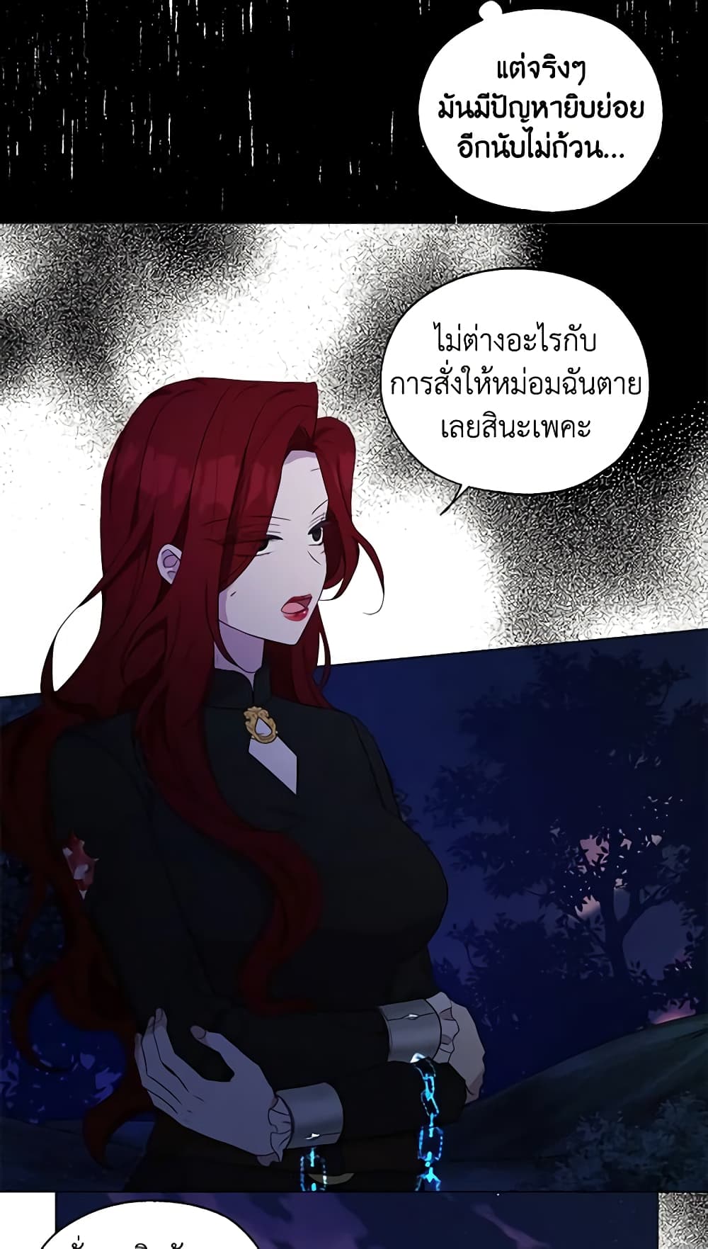 อ่านการ์ตูน Seduce the Villain’s Father 122 ภาพที่ 26