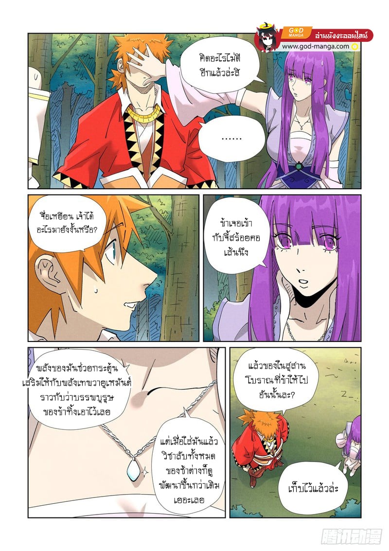 อ่านการ์ตูน Tales of Demons and Gods 461 ภาพที่ 9