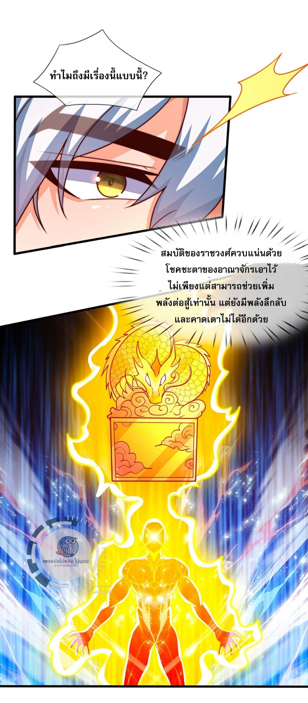 อ่านการ์ตูน Returning to take revenge of the God Demon King 115 ภาพที่ 25