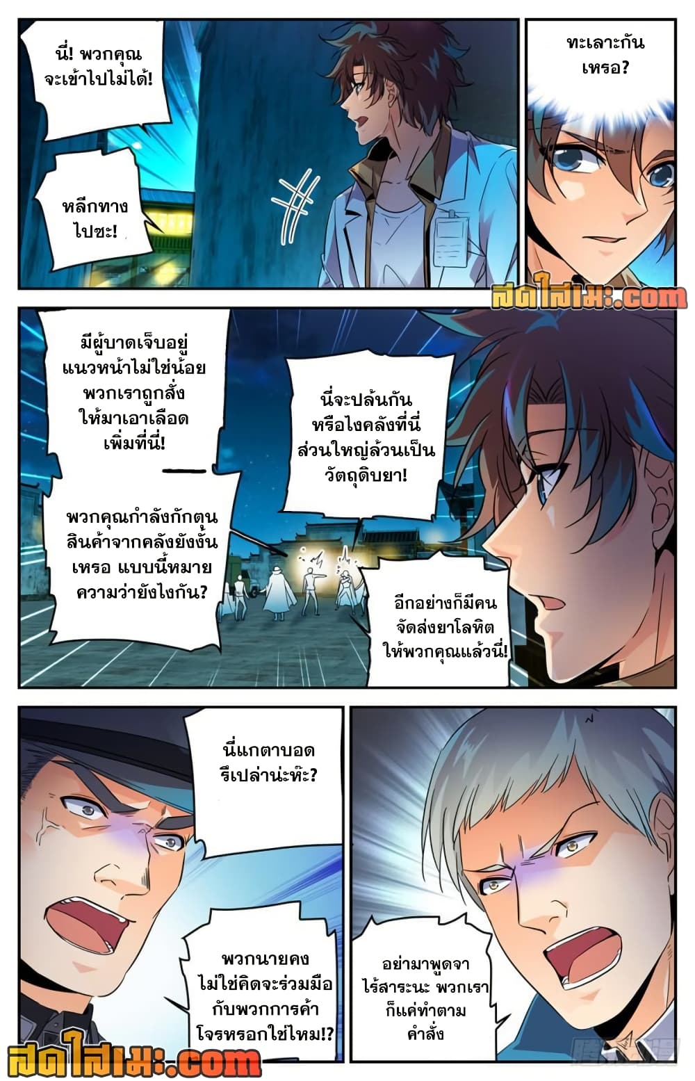 อ่านการ์ตูน Versatile Mage 278 ภาพที่ 5