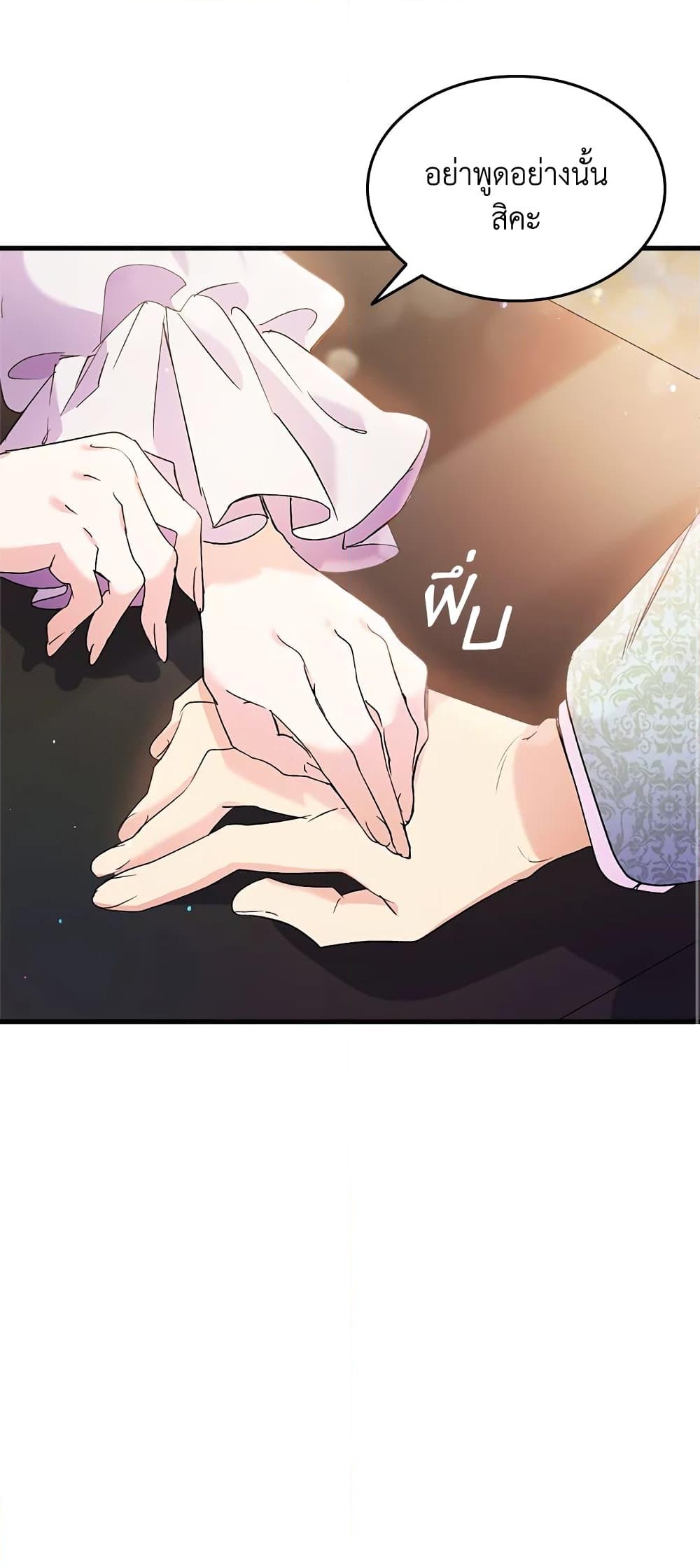 อ่านการ์ตูน I Tried To Persuade My Brother And He Entrusted The Male Lead To Me 27 ภาพที่ 20