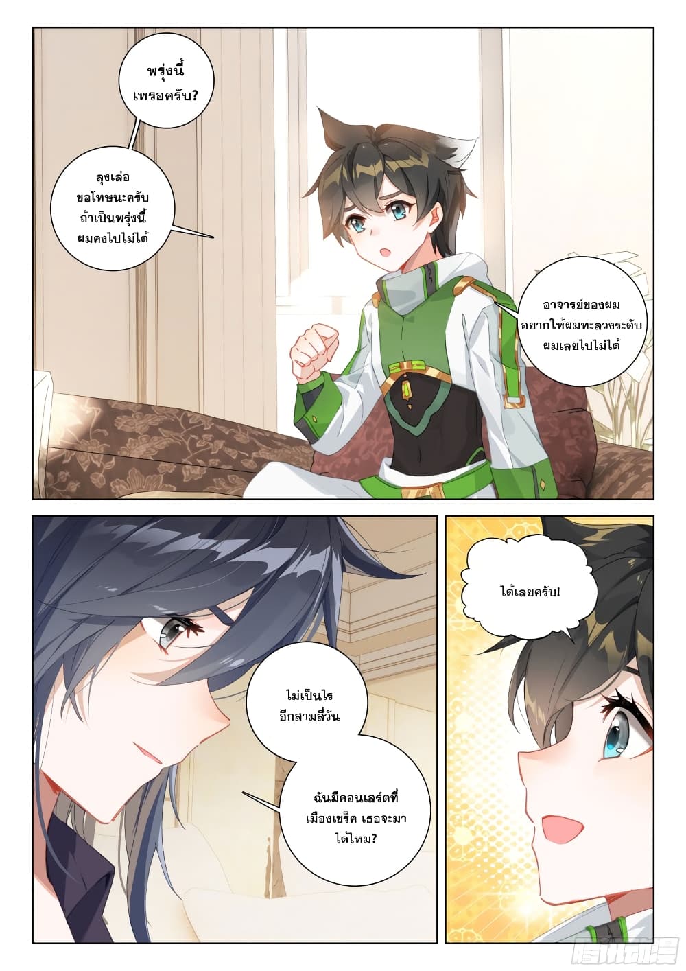 อ่านการ์ตูน Douluo Dalu IV 292 ภาพที่ 3