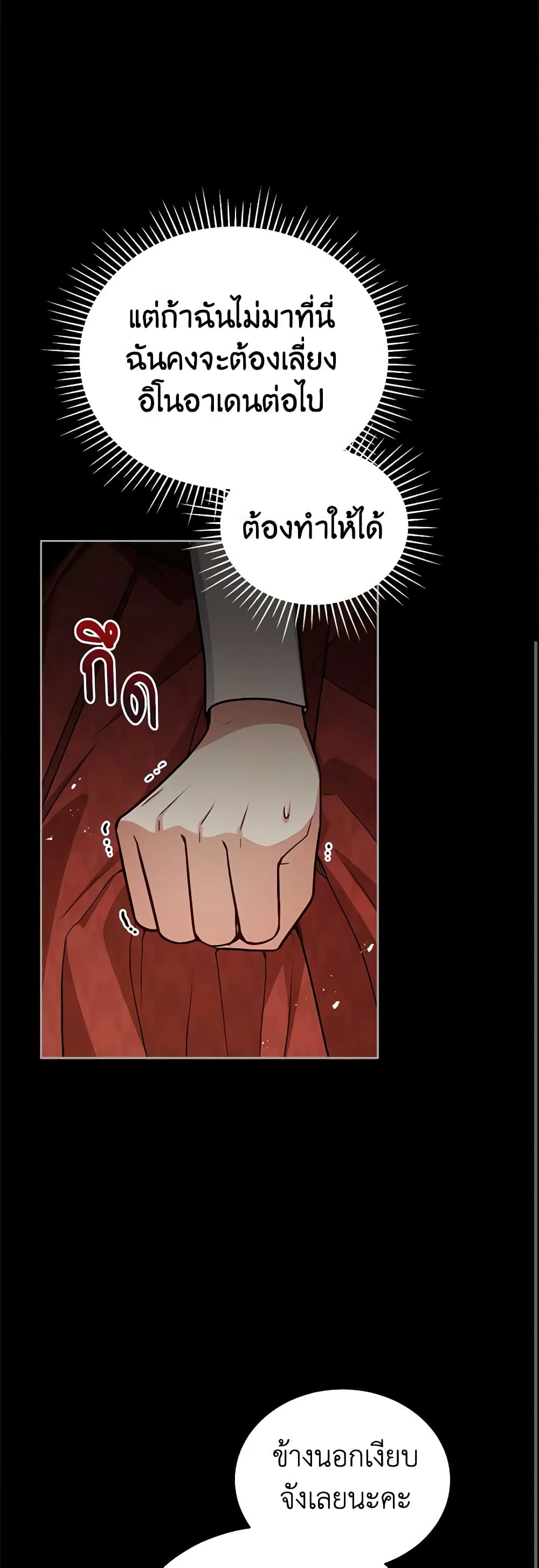 อ่านการ์ตูน Solitary Lady 77 ภาพที่ 46