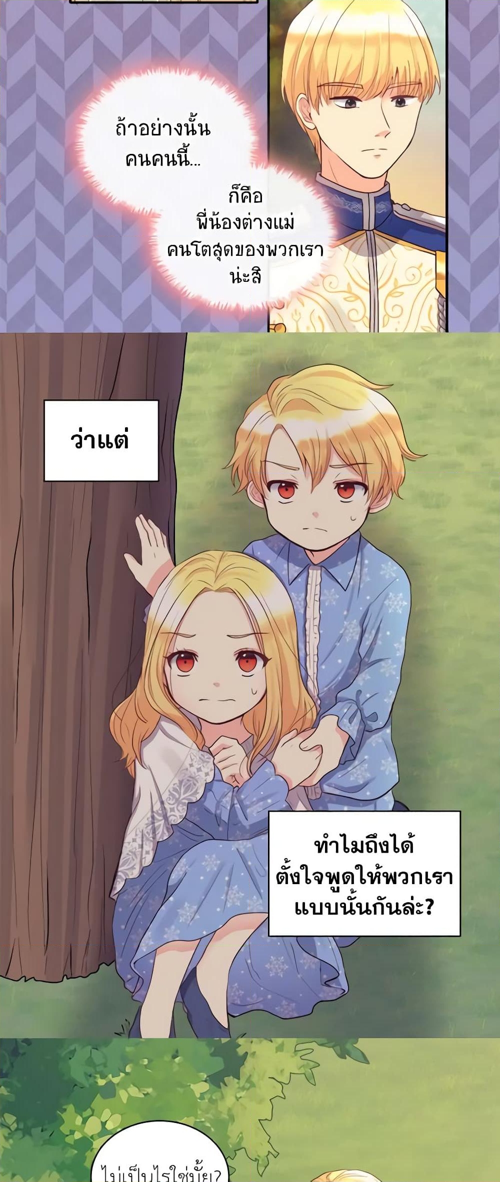 อ่านการ์ตูน The Twins’ New Life 11 ภาพที่ 22