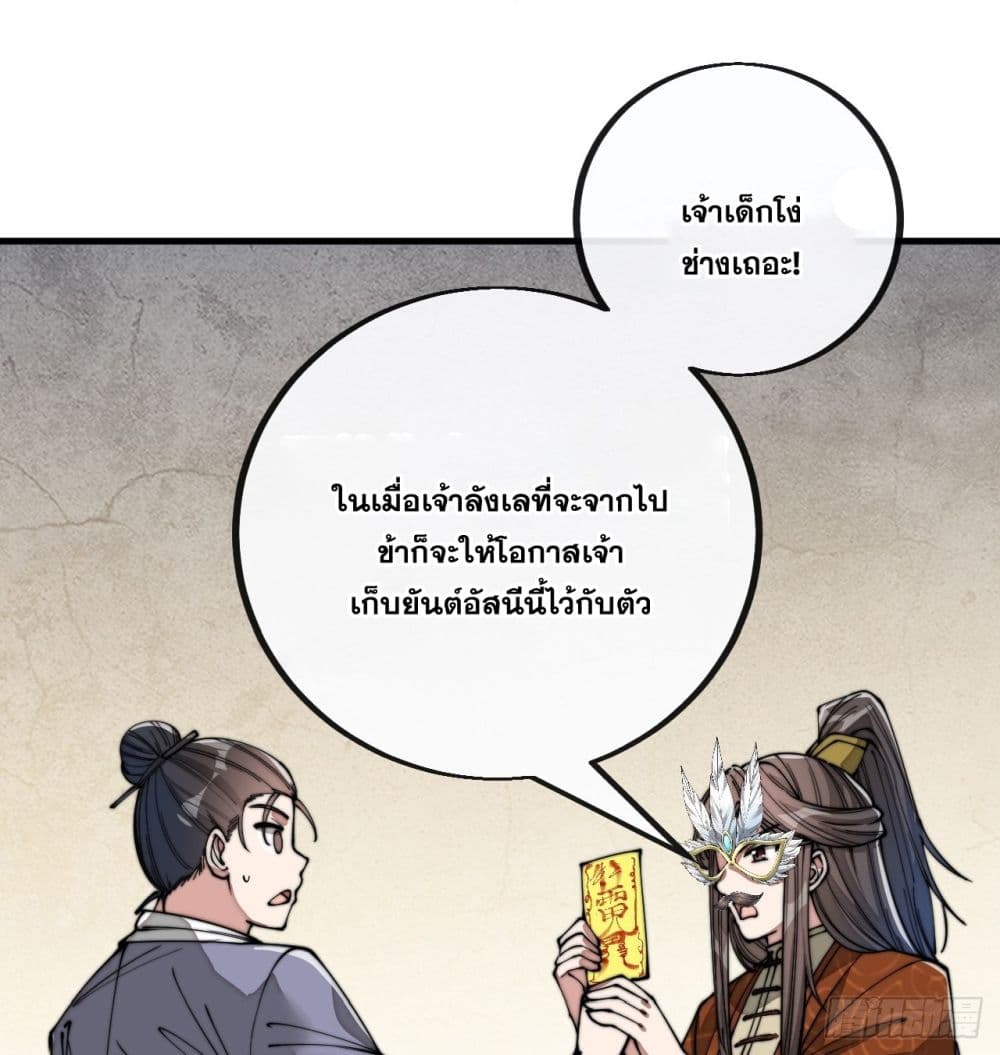 อ่านการ์ตูน I’m Really Not the Son of Luck 91 ภาพที่ 30