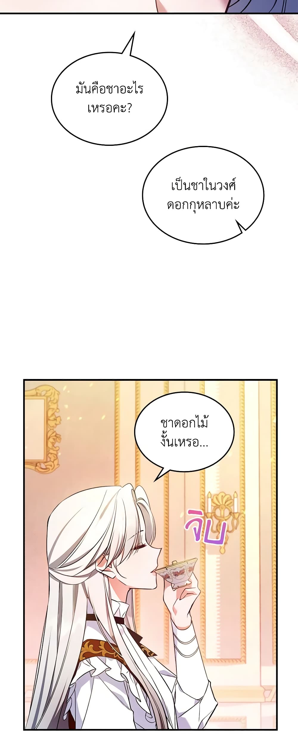 อ่านการ์ตูน The Max-Leveled Princess Is Bored Today as Well 66 ภาพที่ 12