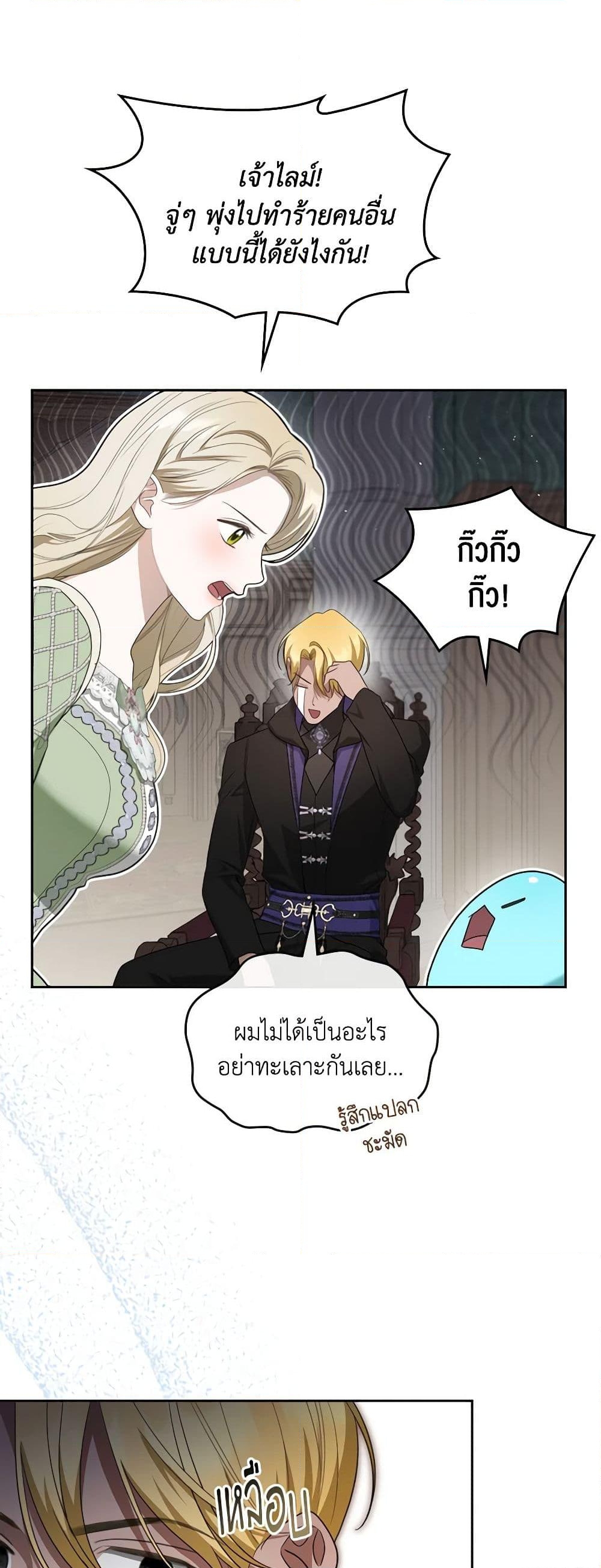 อ่านการ์ตูน The Monster Male Lead Lives Under My Bed 45 ภาพที่ 3