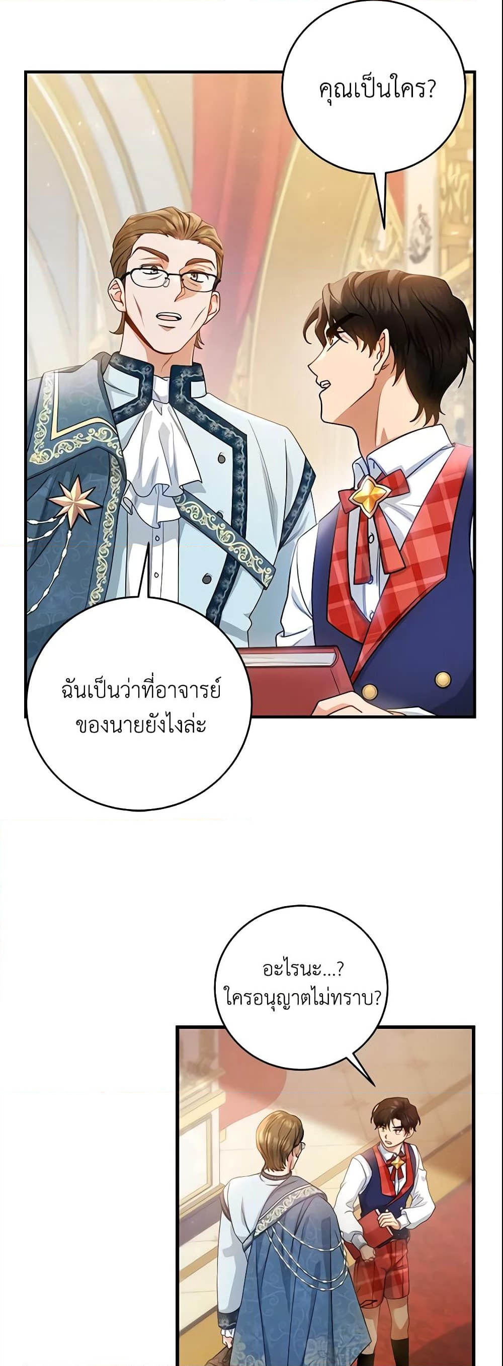 อ่านการ์ตูน The Hero’s Savior 18 ภาพที่ 17