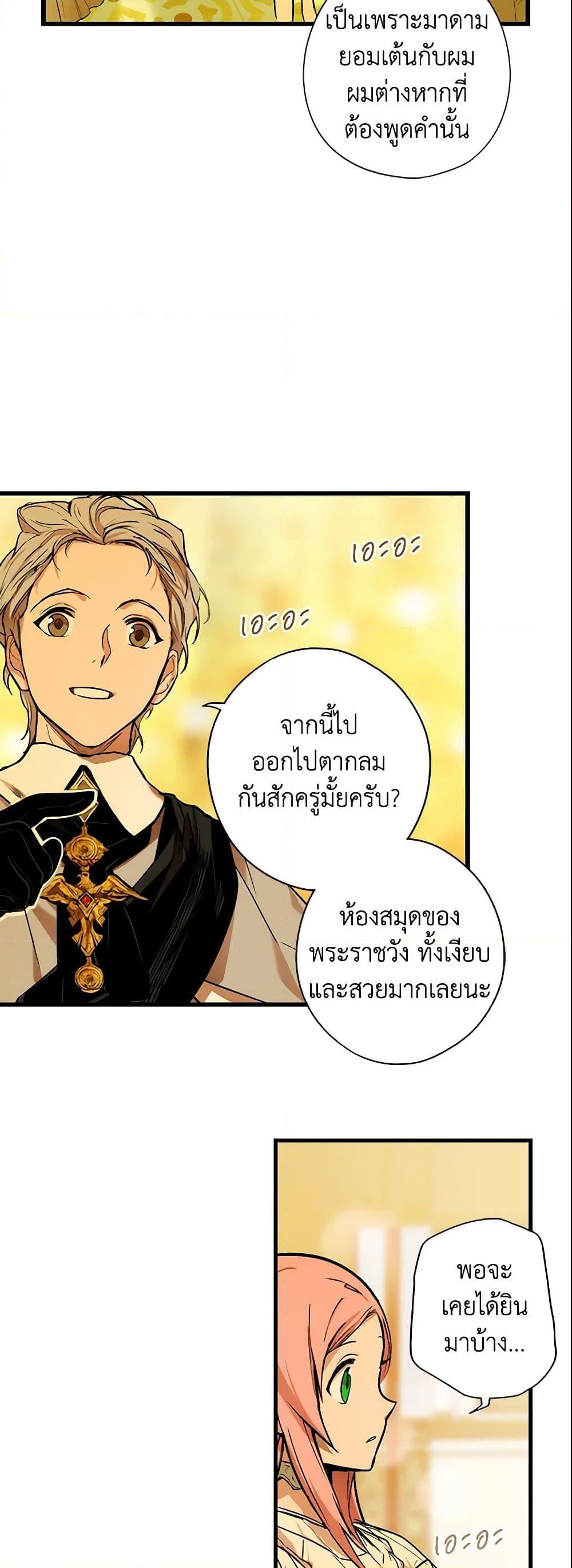 อ่านการ์ตูน The Fantasie of a Stepmother 40 ภาพที่ 45