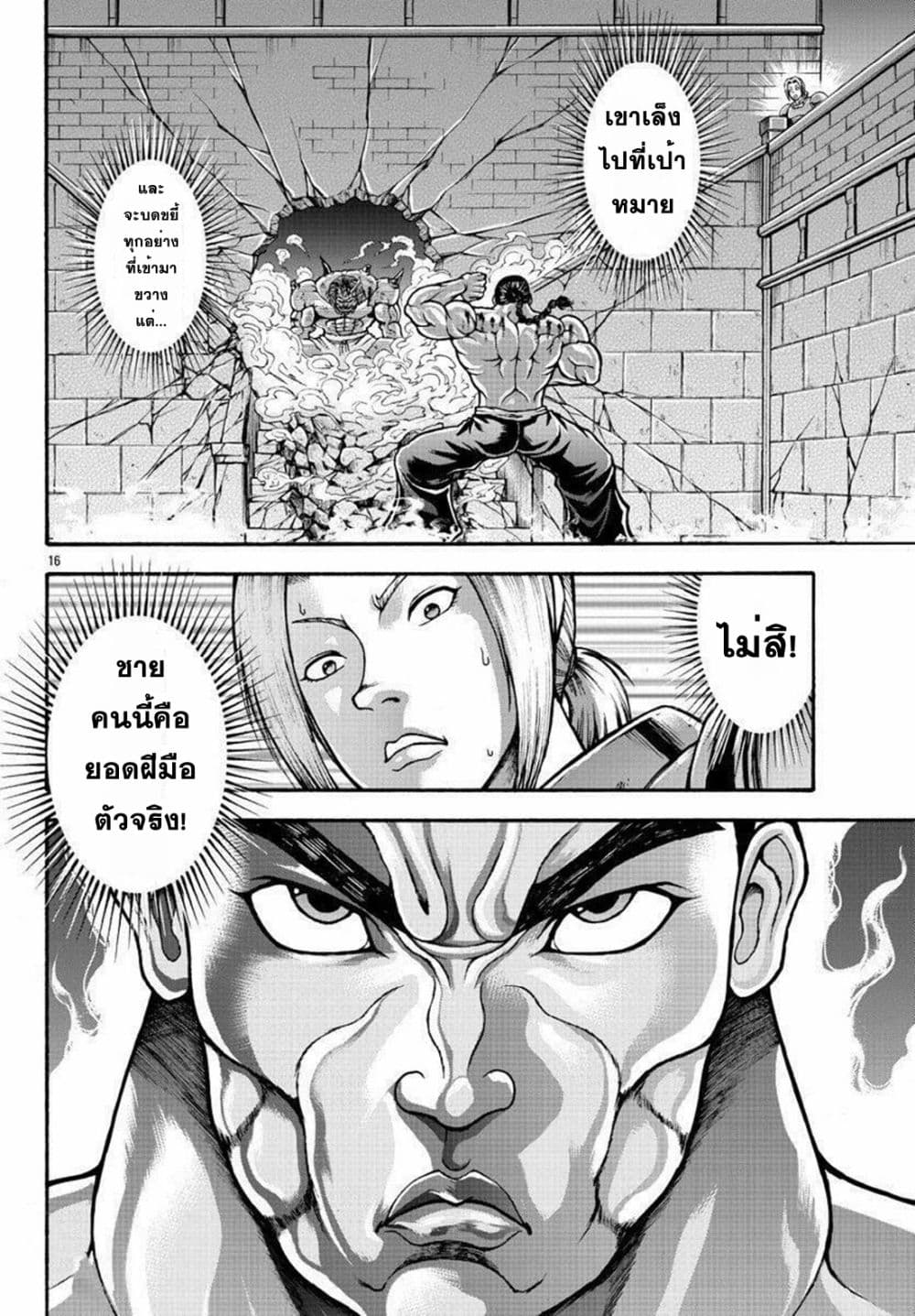 อ่านการ์ตูน Baki Gaiden Retsu Kaioh Isekai Tensei Shitemo Ikko Kamawan! 26 ภาพที่ 15