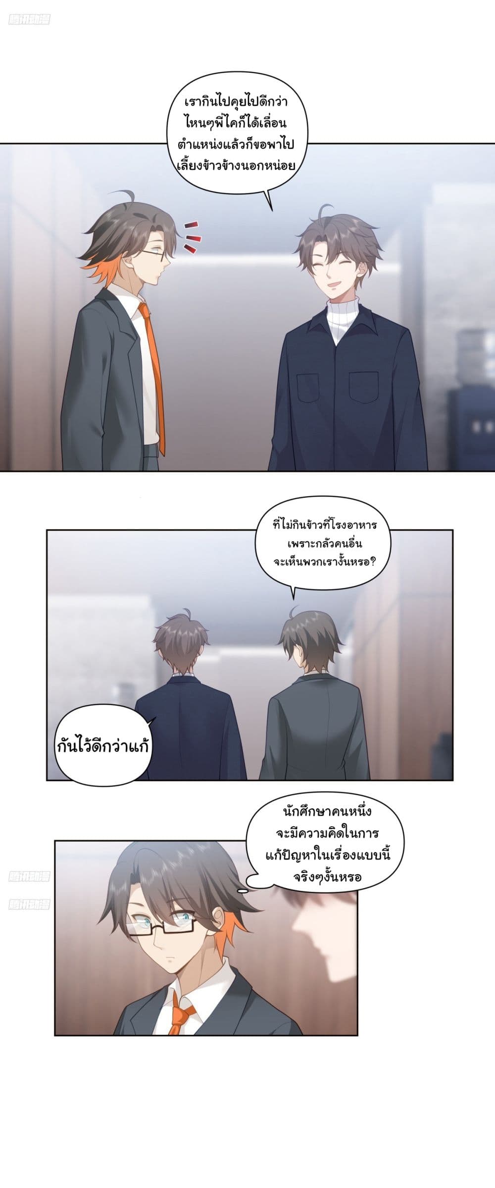 อ่านการ์ตูน I Really Don’t Want to be Reborn 180 ภาพที่ 6