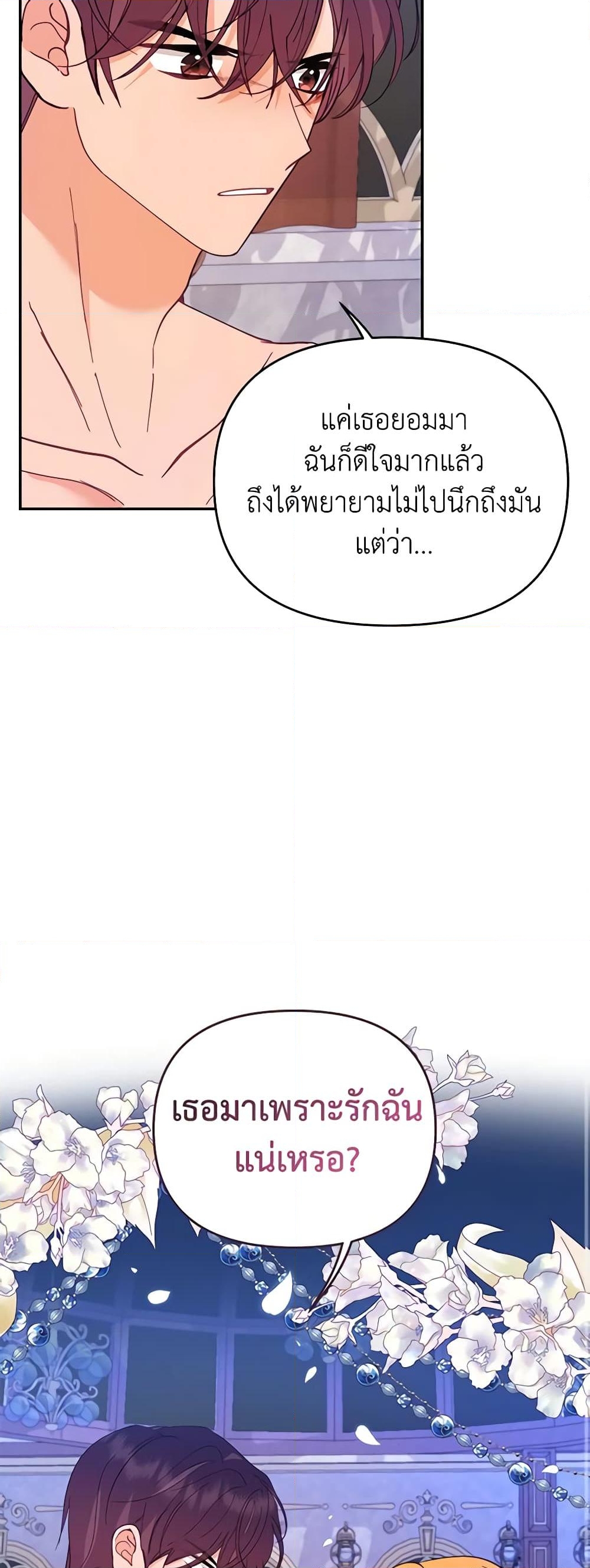 อ่านการ์ตูน Finding My Place 57 ภาพที่ 36