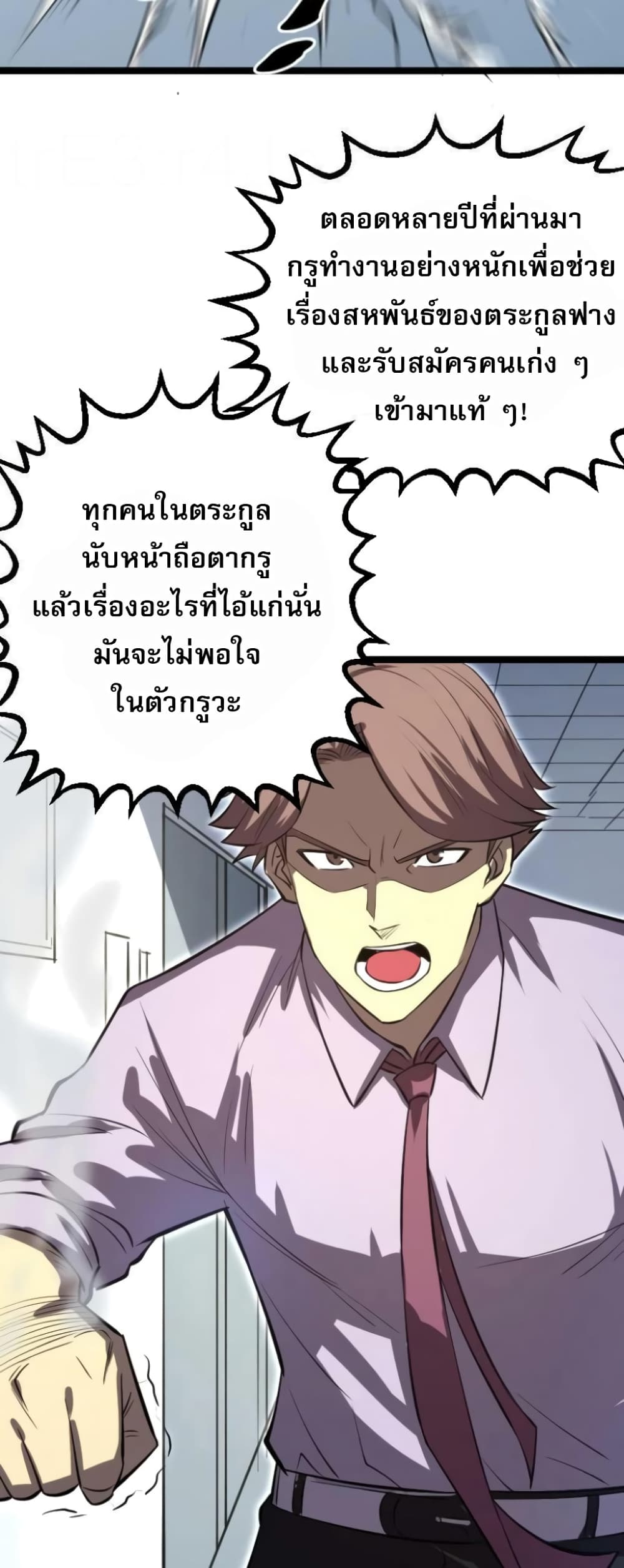 อ่านการ์ตูน I Rely on OCD to Become the King 27 ภาพที่ 35