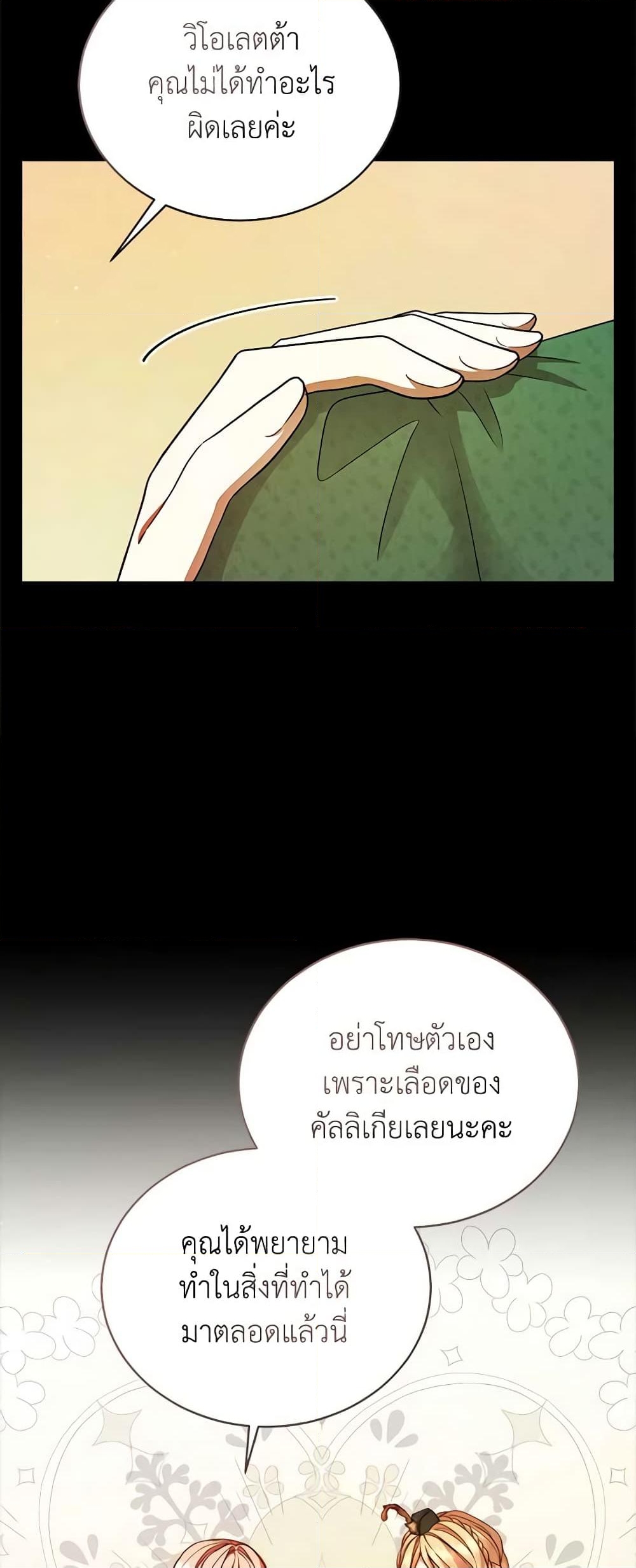 อ่านการ์ตูน Solitary Lady 113 ภาพที่ 48