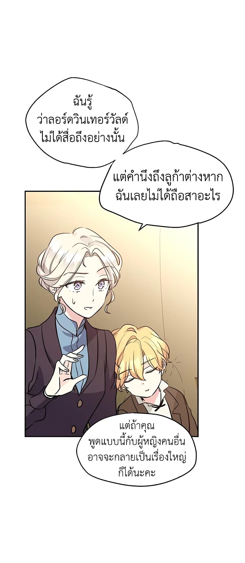 อ่านการ์ตูน I Will Change The Genre 7 ภาพที่ 18