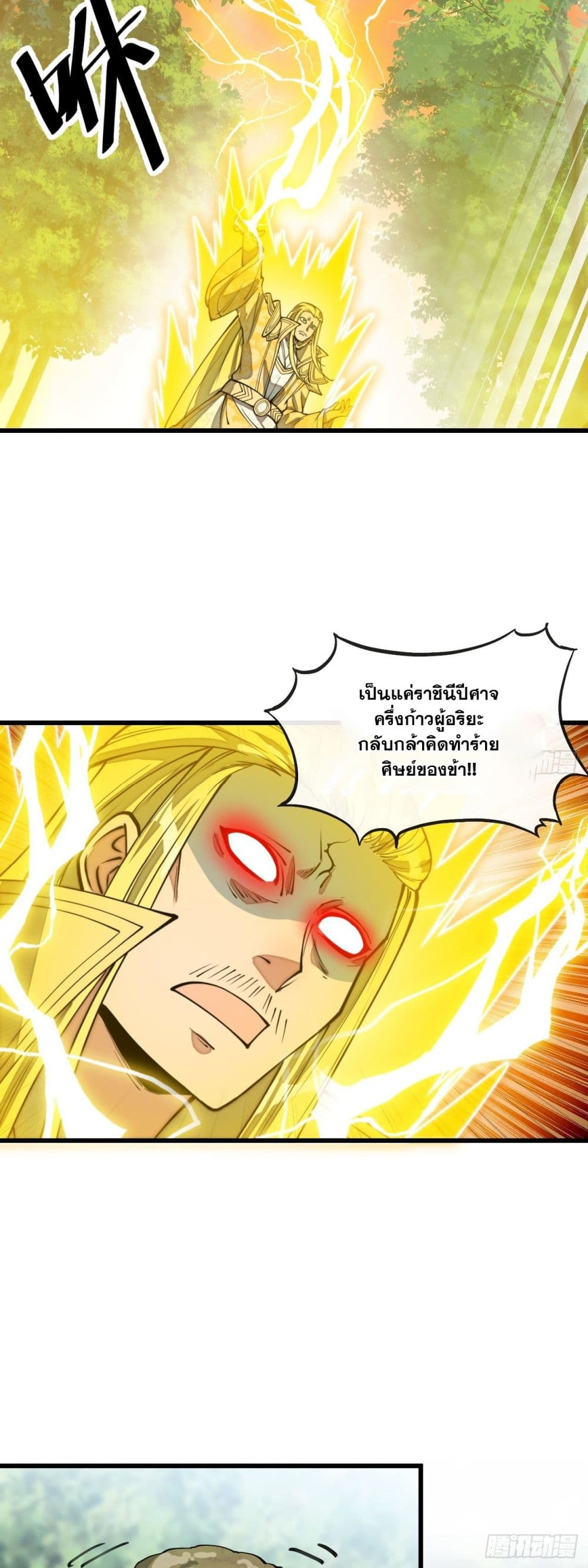 อ่านการ์ตูน I’m Really Not the Son of Luck 115 ภาพที่ 29