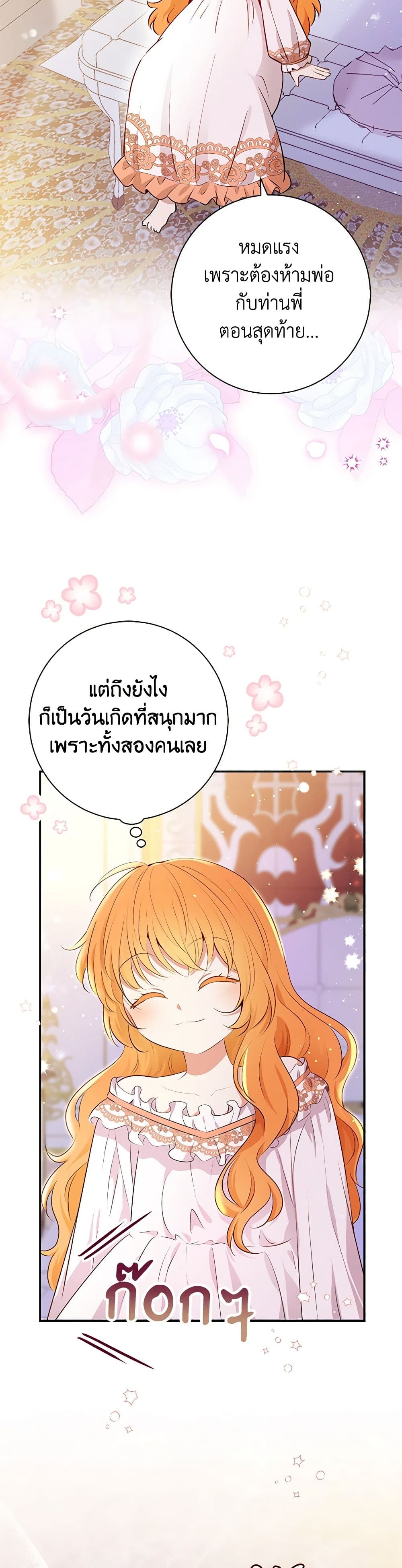 อ่านการ์ตูน Baby Squirrel Is Good at Everything 82 ภาพที่ 26