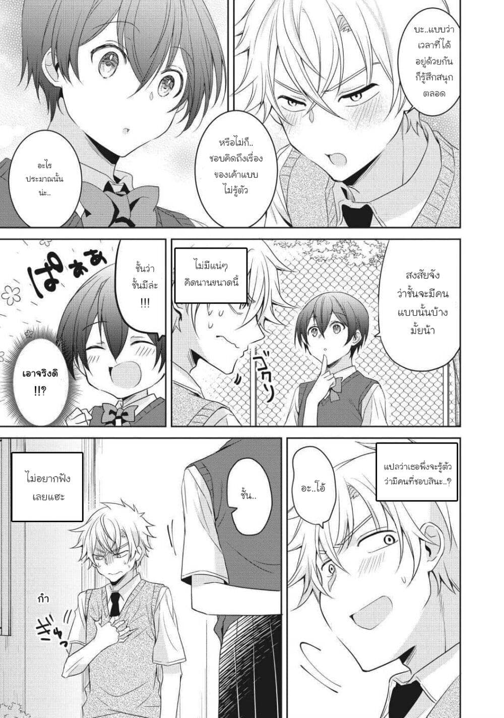 อ่านการ์ตูน Ikemen Kanojo to Heroine na Ore!? 12 ภาพที่ 7