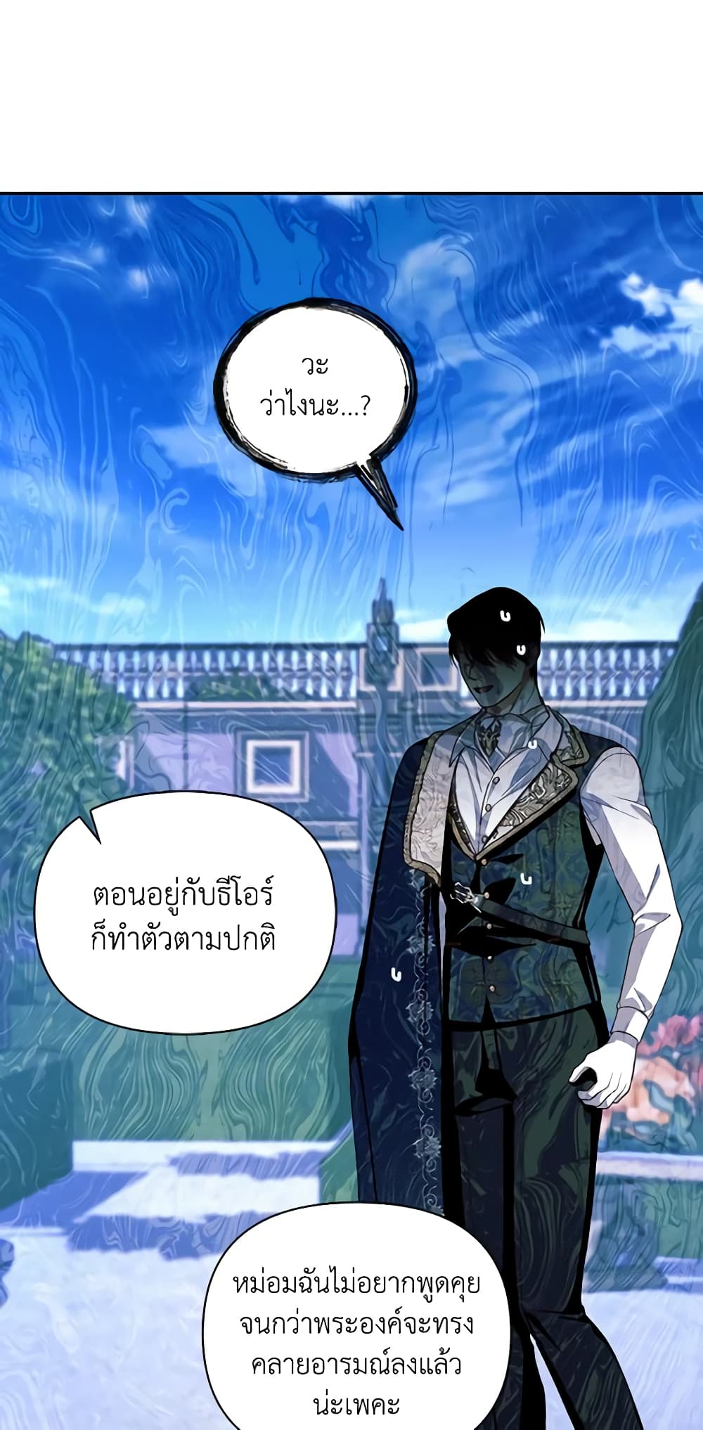 อ่านการ์ตูน How to Hide the Emperor’s Child 84 ภาพที่ 52