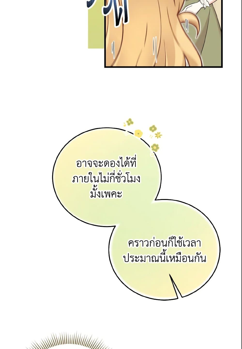 อ่านการ์ตูน Baby Pharmacist Princess 11 ภาพที่ 47