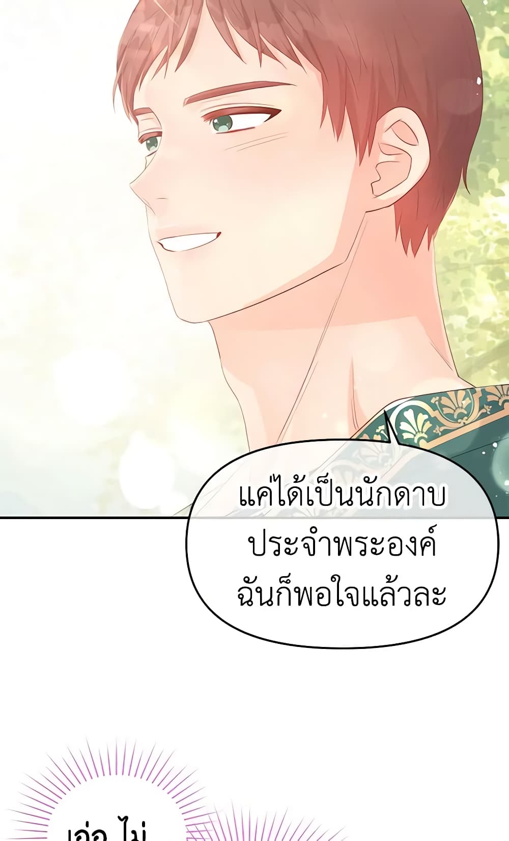 อ่านการ์ตูน Don’t Concern Yourself With That Book 23 ภาพที่ 54