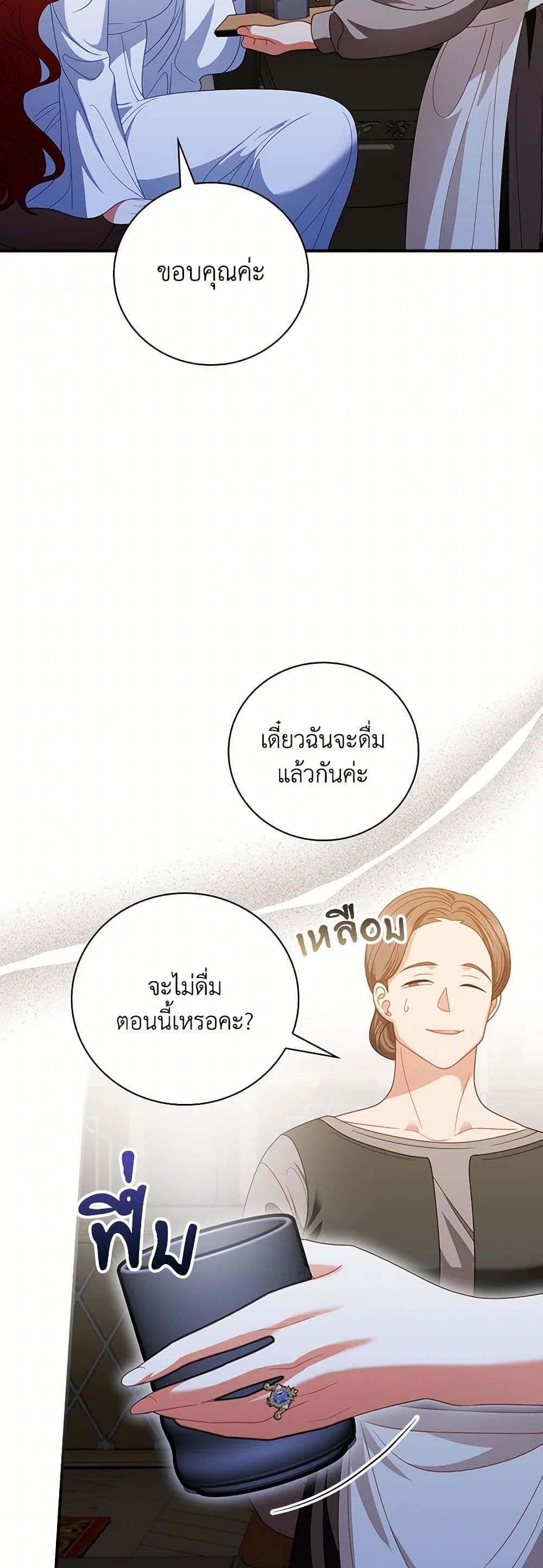 อ่านการ์ตูน I Raised Him Modestly, But He Came Back Obsessed With Me 64 ภาพที่ 44