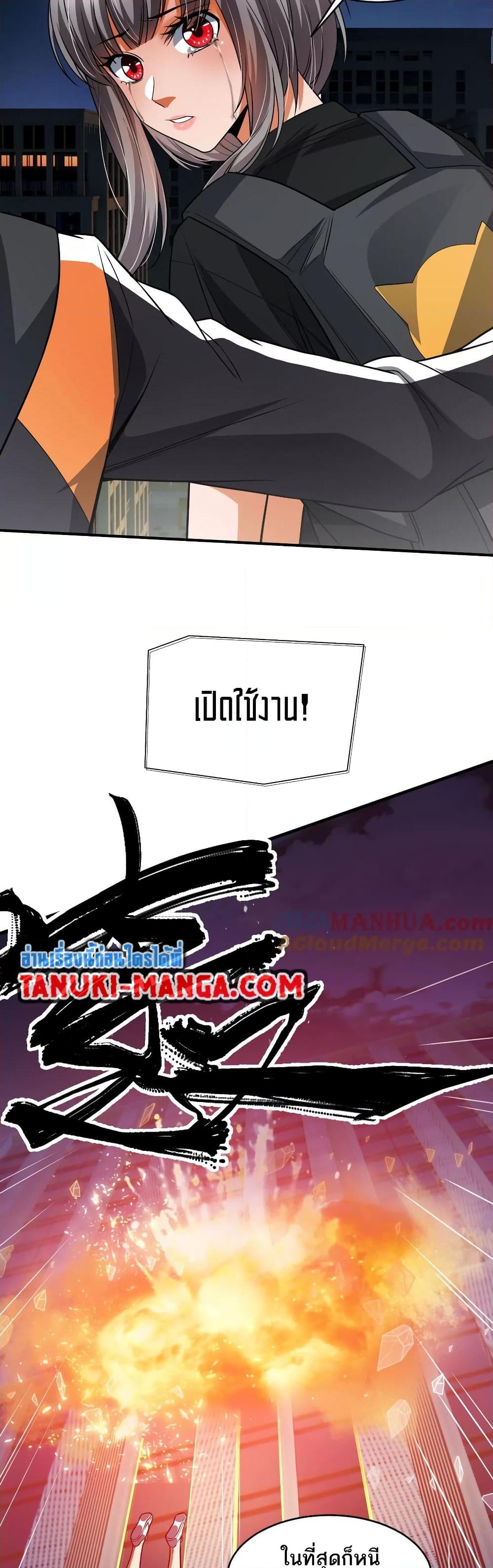 อ่านการ์ตูน The Creators 46 ภาพที่ 28